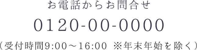 お問い合わせ