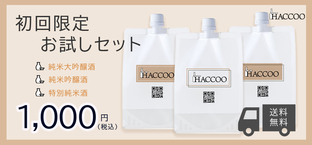 初回限定お試しセット